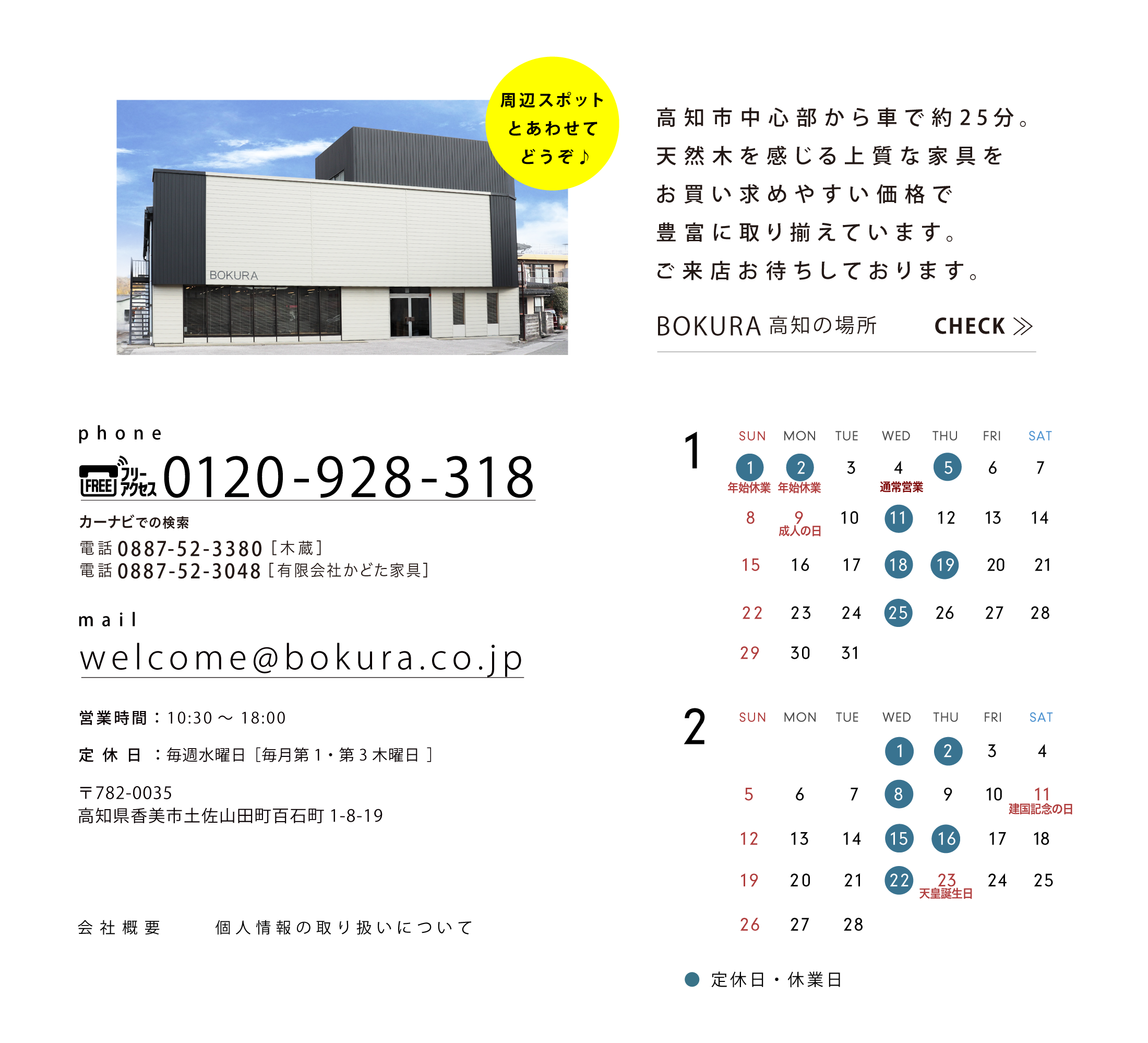 特典付き無料カタログのご請求 木の家具専門店 木蔵 高知 特典付き無料カタログのご請求 木の家具専門店 木蔵 高知