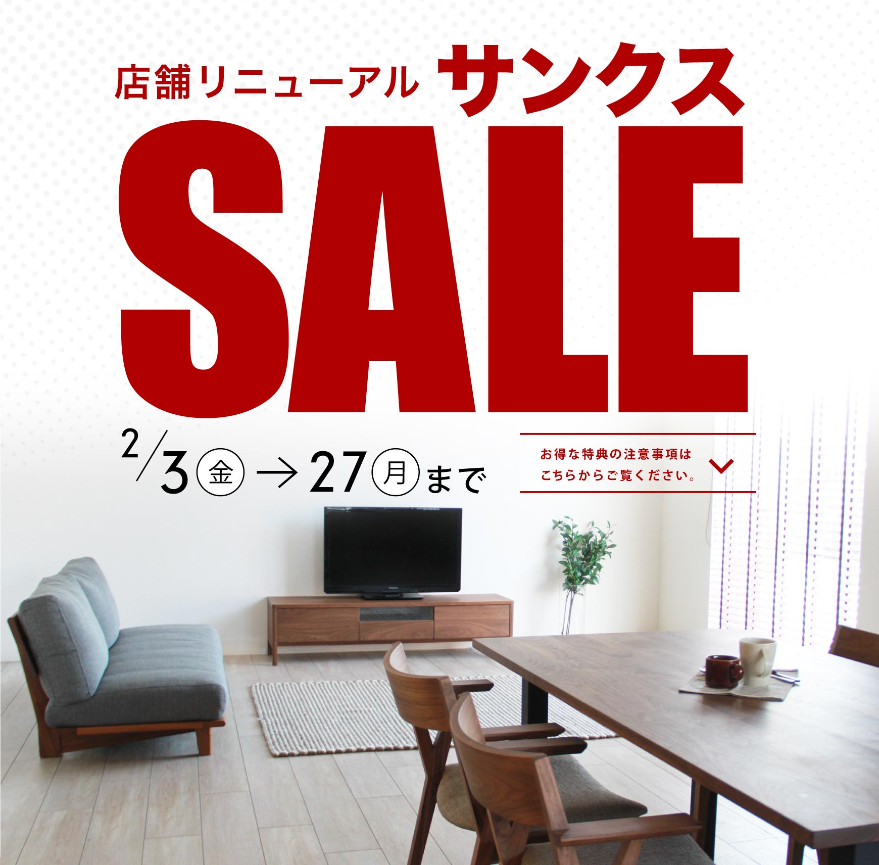 店舗リニューアルサンクスセール：日本の職人がつくる上質なオーダー家具や定番家具が最大10%OFF！さらに送料もお得！