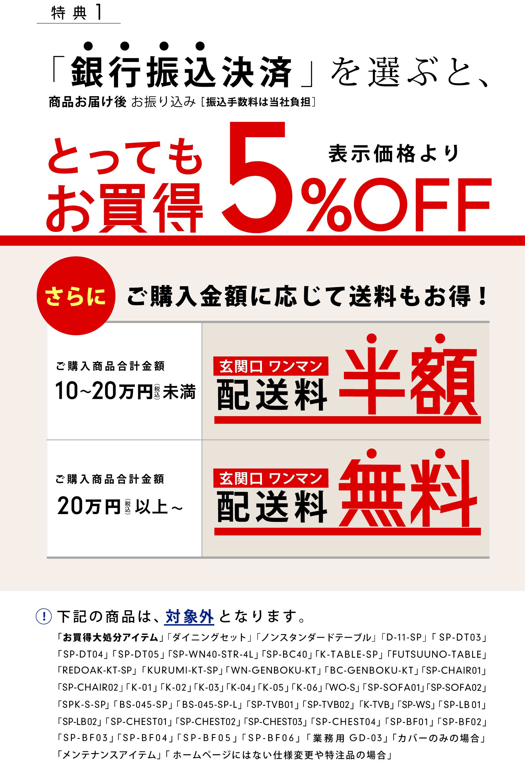 ���T1�F�u��s�U�����ρv��I�ԂƂ�������5%OFF�I����ɁA���w�����z�ɉ����đ������T���I�i�ꕔ�A�ΏۊO���i���������܂��j