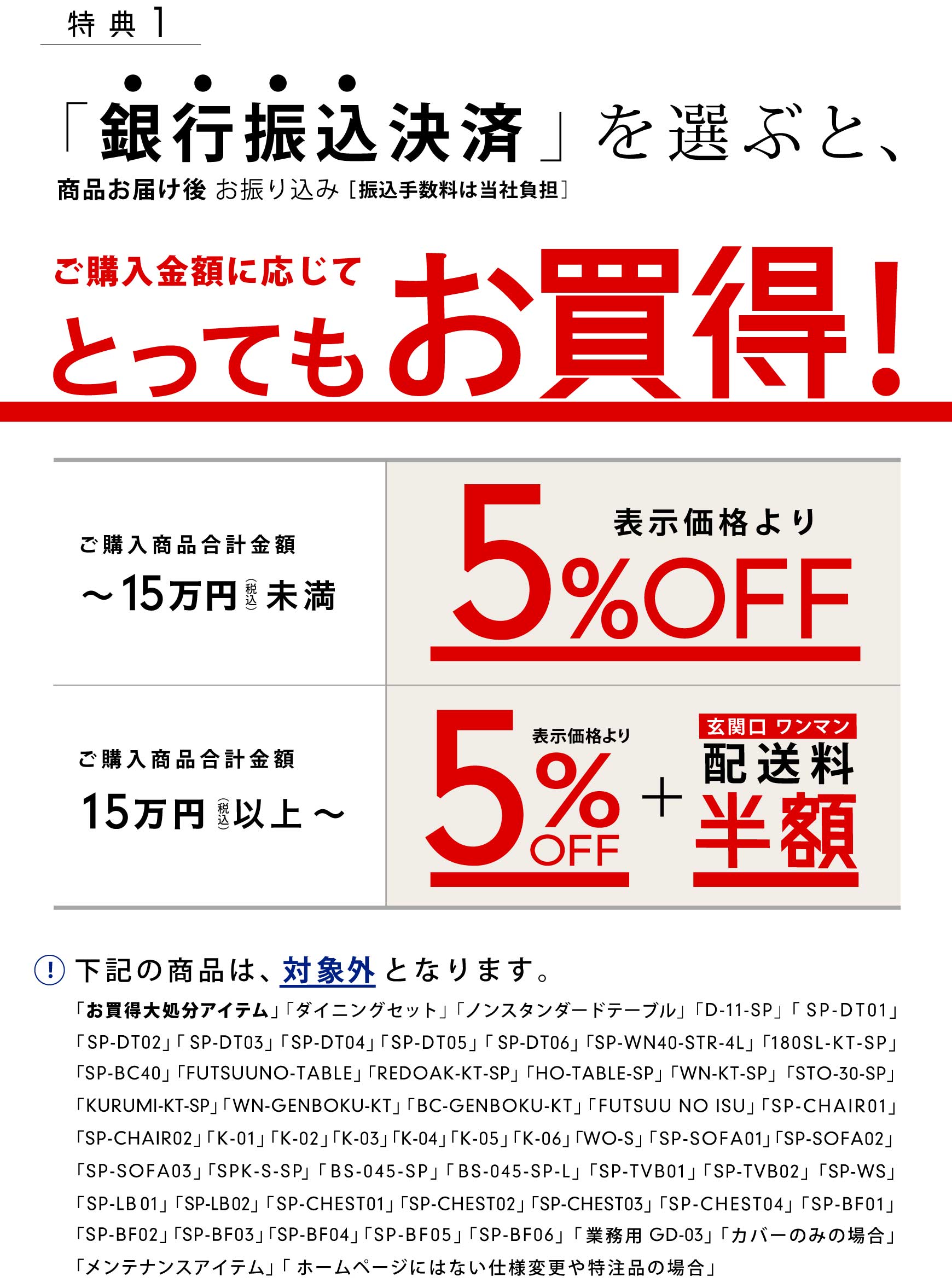 ���T1�F�u��s�U�����ρv��I�ԂƂ�������5%OFF�I����ɁA���w�����z�ɉ����đ������T���I�i�ꕔ�A�ΏۊO���i���������܂��j