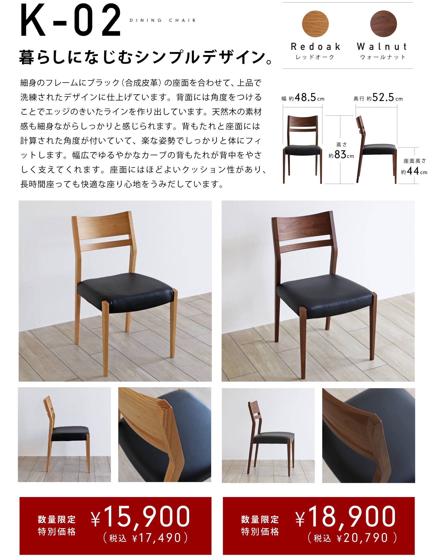 お買い求めやすい2つのチェアー：木の家具専門店「BOKURA」高知