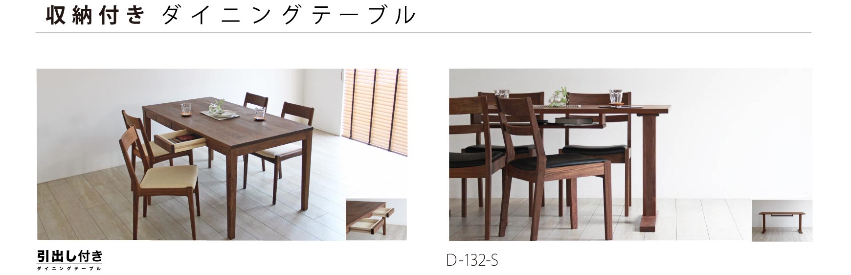 日本の職人が丁寧につくり上げる上質なダイニングテーブル