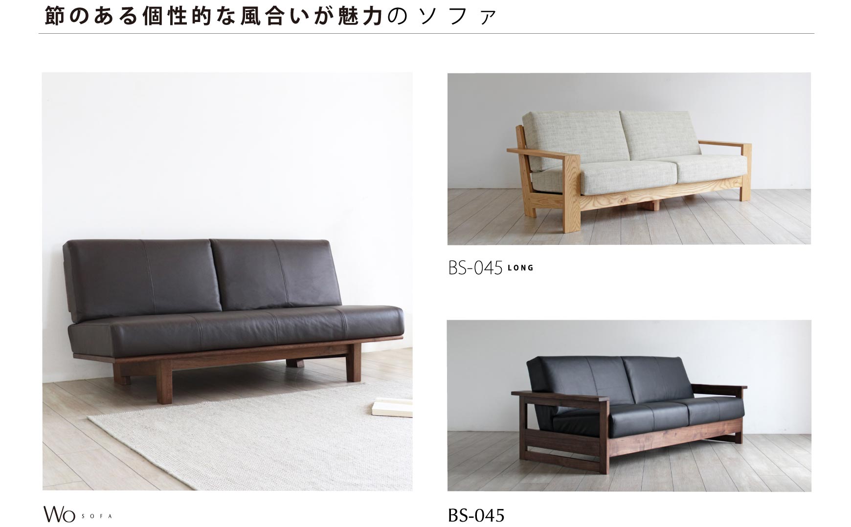 日本の職人が丁寧につくり上げる上質な座り心地のソファ